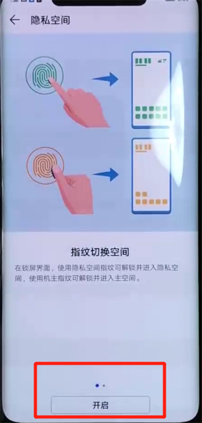 华为mate20pro中将应用隐藏的具体操作流程