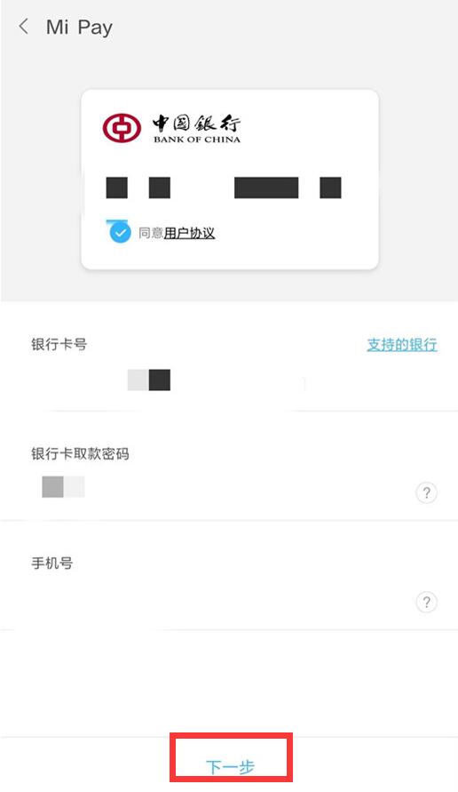 小米9se中开通闪付的具体操作方法