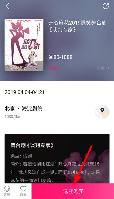 大麦中购票选座的详细操作方法