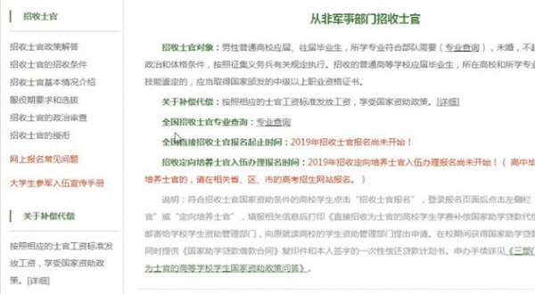 征兵网中直招士官具体操作流程