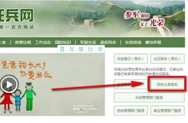 征兵网中直招士官具体操作流程