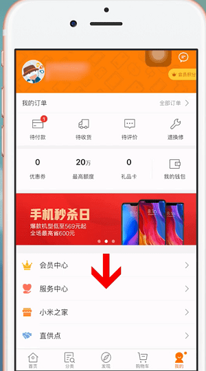 小米商城app中找客服具体操作步骤