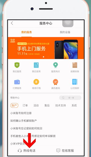 小米商城app中找客服具体操作步骤