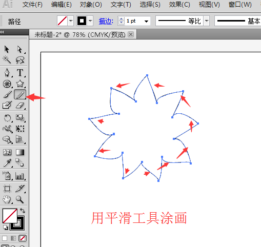 ai中使用平滑工具具体操作流程