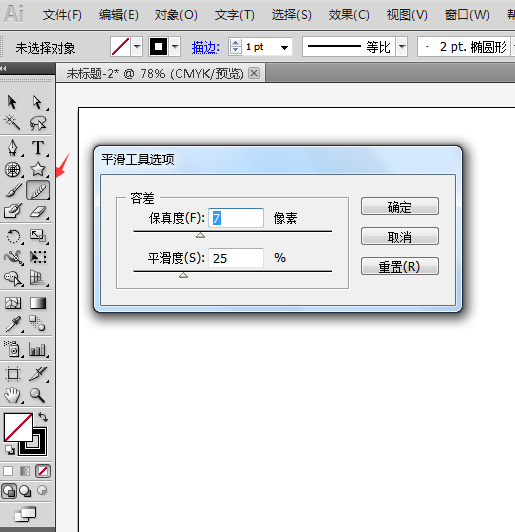 ai中使用平滑工具具体操作流程