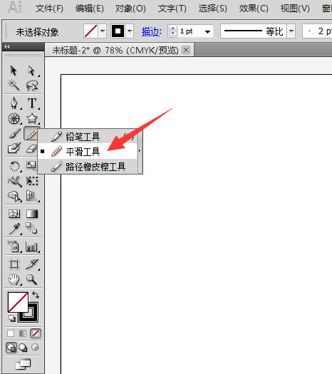 ai中使用平滑工具具体操作流程