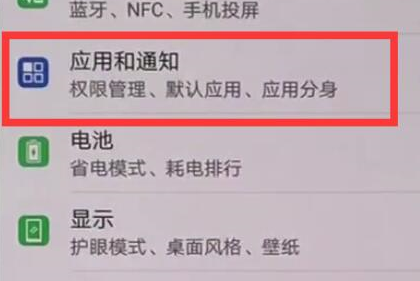 荣耀畅玩8a中将指示灯关掉具体操作步骤
