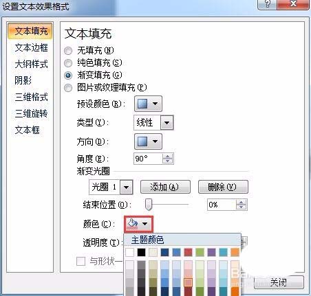 ppt填充渐变色文字具体操作方法