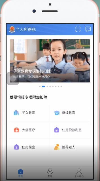 个人所得税APP具体使用步骤介绍