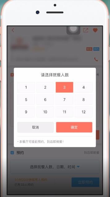 美味不用等APP中取号具体操作方法