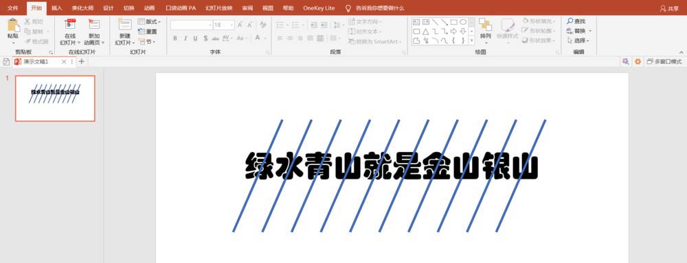 PPT中快速批量制作双色文字效果具体操作方法