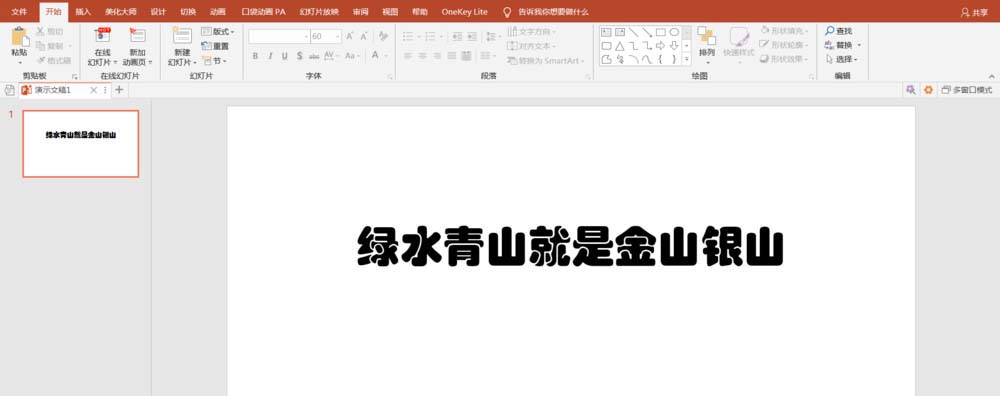 PPT中快速批量制作双色文字效果具体操作方法