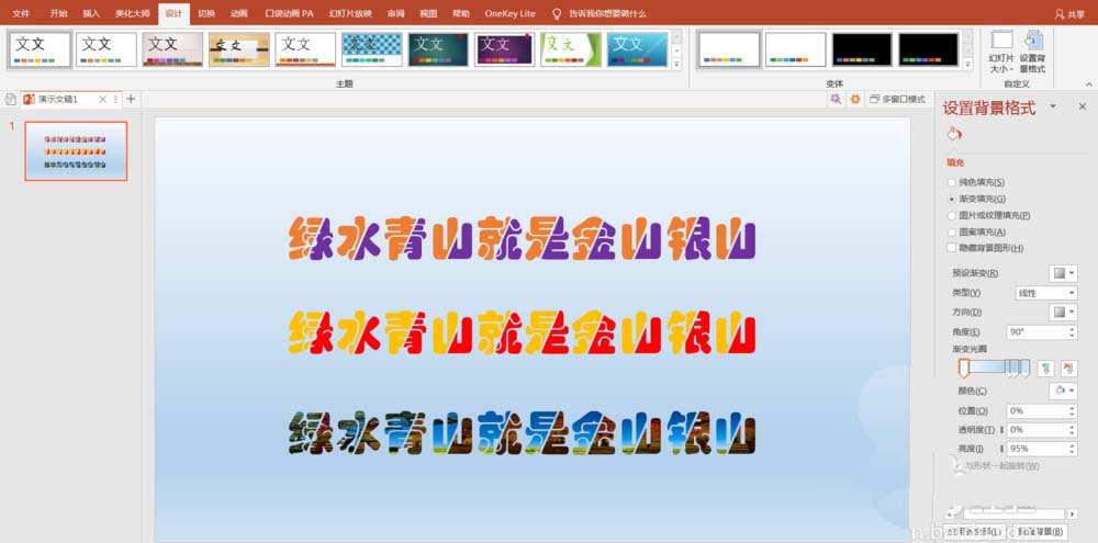 PPT中快速批量制作双色文字效果具体操作方法