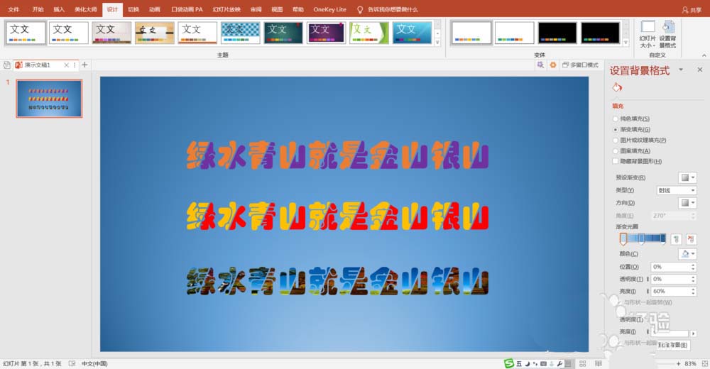 PPT中快速批量制作双色文字效果具体操作方法