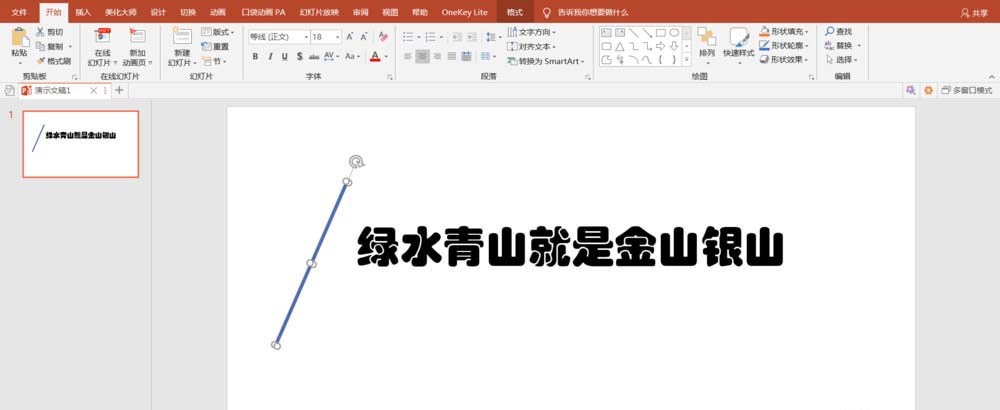 PPT中快速批量制作双色文字效果具体操作方法