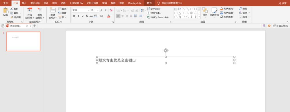 PPT中快速批量制作双色文字效果具体操作方法