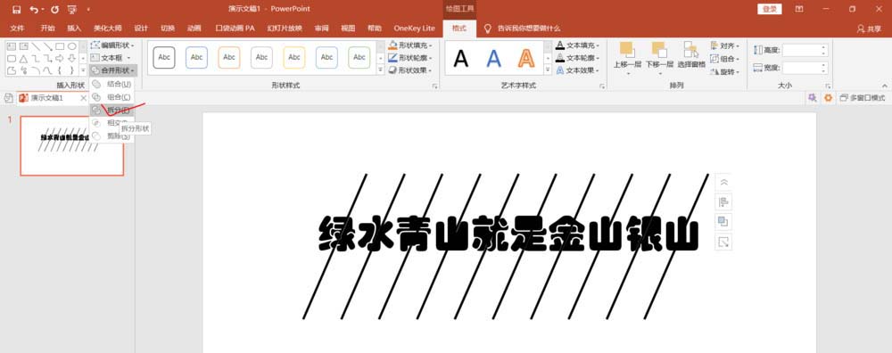 PPT中快速批量制作双色文字效果具体操作方法