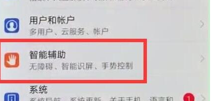 荣耀畅玩8a中设置单手操作具体操作步骤