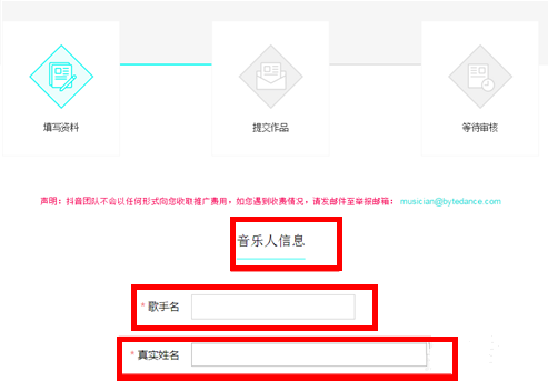 抖音中成为音乐人具体操作步骤