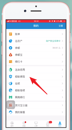 支付宝app中蚂蚁保险报销具体流程