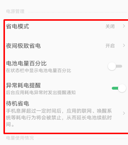 联想手机中省电具体操作流程
