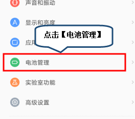 联想手机中省电具体操作流程
