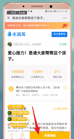 水滴筹捐款中留言具体操作方法