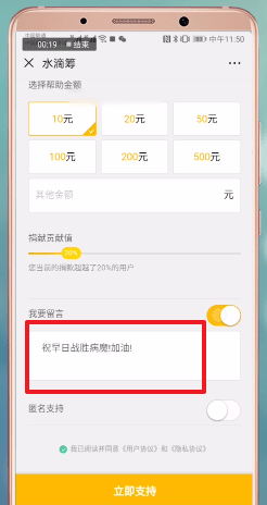 水滴筹捐款中留言具体操作方法