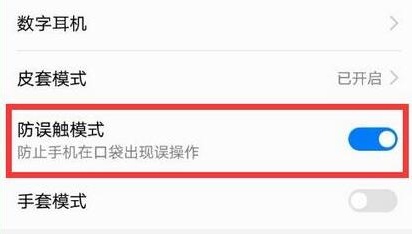 荣耀畅玩8a中将防误触模式关掉具体操作步骤