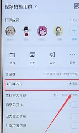 在qq群里修改群昵称图文操作
