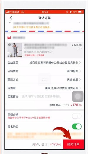 天猫APP中找到花呗具体操作流程