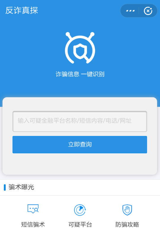 支付宝识别诈骗电话具体操作流程