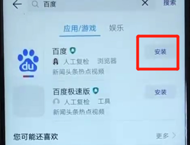 华为nova3中下载软件具体操作步骤