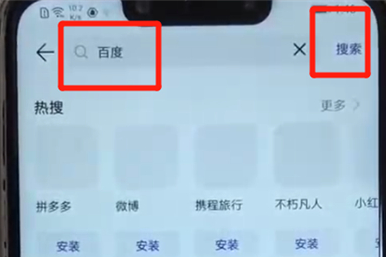 华为nova3中下载软件具体操作步骤