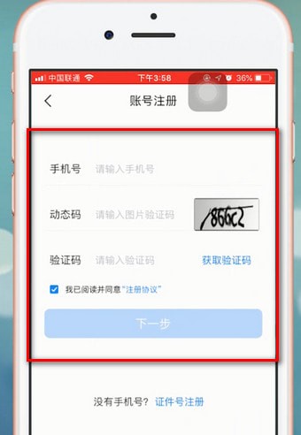 艺术升app详细注册步骤