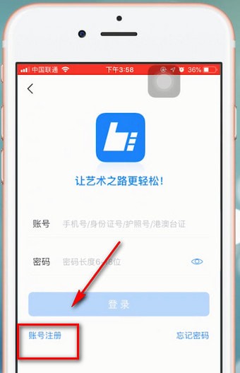 艺术升app详细注册步骤