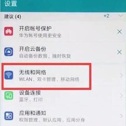 荣耀畅玩8a中双卡切换流量具体步骤介绍
