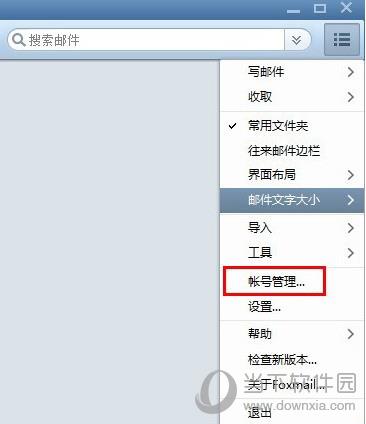 Foxmail怎么设置黑名单 快速拦截垃圾邮件教程