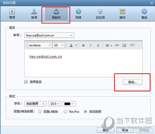 Foxmail签名怎么设置 个性签名设置方法