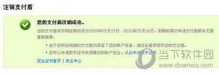 如何注销支付盾 快速注销步骤解析
