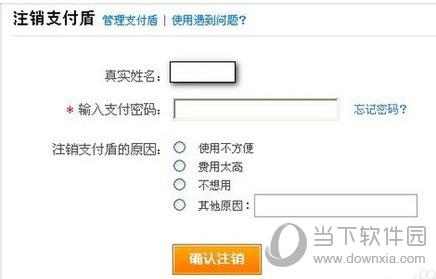 如何注销支付盾 快速注销步骤解析