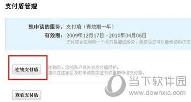 如何注销支付盾 快速注销步骤解析