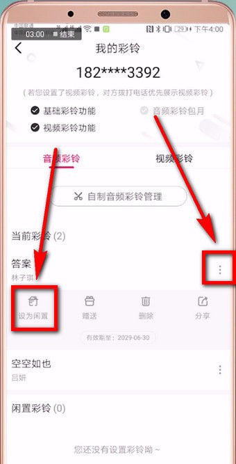 咪咕音乐中更换彩铃具体操作方法