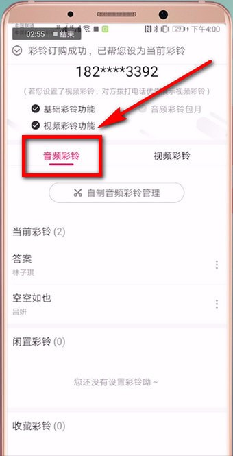 咪咕音乐中更换彩铃具体操作方法