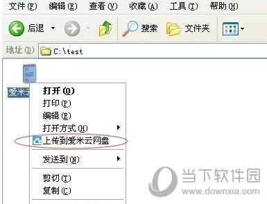 爱米云网盘怎么使用 云盘操作教程介绍