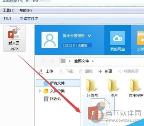 爱米云网盘怎么使用 云盘操作教程介绍