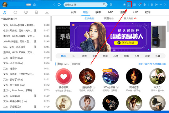酷狗音乐酷狗屏保怎么设置 屏保设置教程
