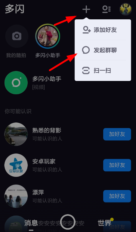 多闪app中创建群聊具体操作步骤