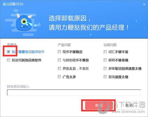 如何卸载金山词霸 彻底删除词霸教程