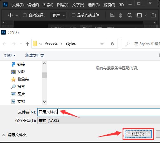 怎么导出Photoshop自定义图层样式